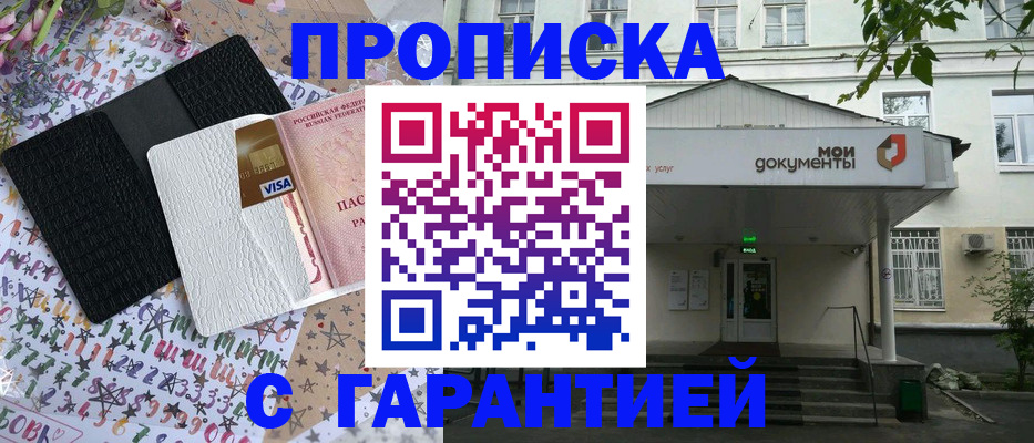 прописка для военкомата в Дятьково